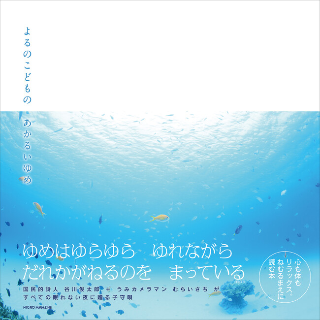 リラックスできるおやすみ絵本『よるのこどものあかるいゆめ』が抽選で当たるプレゼントキャンペーンを、2025年8月5日から開始！