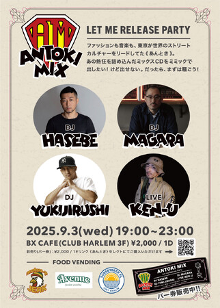スマホもSNSもなかった《あんとき》のTOKYOが、再び動き出す！《あんとき》ミックス Let me Release Party 開催決定