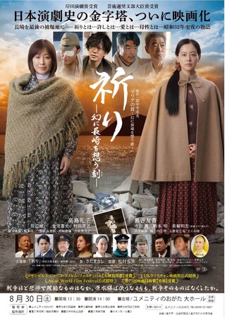 【直方市】戦後80年平和祈念事業 映画「祈り～幻に長崎を想う刻～」上映会開催のお知らせ