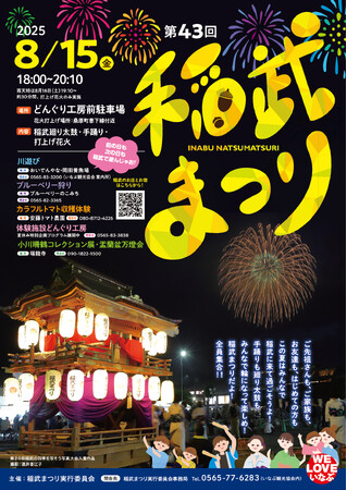 太鼓も踊りも参加型のお祭り　“見るだけじゃない”第43回 稲武まつり