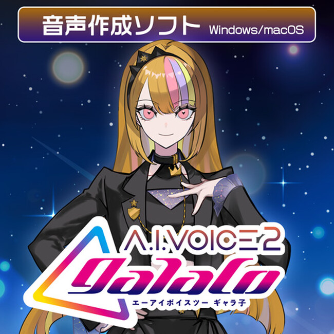A.I.VOICE(R)2 galaco発売決定！2025年9月19日（金）より販売開始