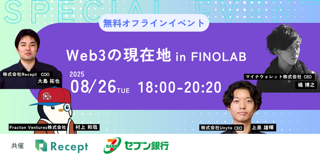 Web3の現在地 in FINOLAB【オフラインイベント開催！08/26(火)＠大手町】