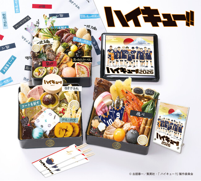 待望の「ハイキュー!!」史上初の公式おせち発売　ハイキュー!! おせち2026 予約開始
