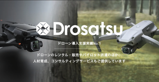ドローン機材の保有台数業界No.1*の「ドロサツ!!(株式会社drone supply & control)」が産業用ドローン機器においてサブスククレジットの取り扱いを開始