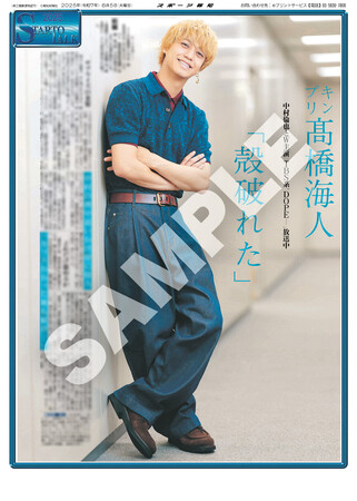 高橋海人 横山裕 渡辺翔太の紙面がスポーツ報知コンビニプリントに登場