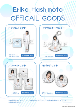 【8/5 18時より受注販売受付中】AKB48 橋本恵理子 オフィシャルグッズが登場！