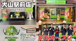 ガッツレンタカー犬山駅前店（愛知県）がOPEN！