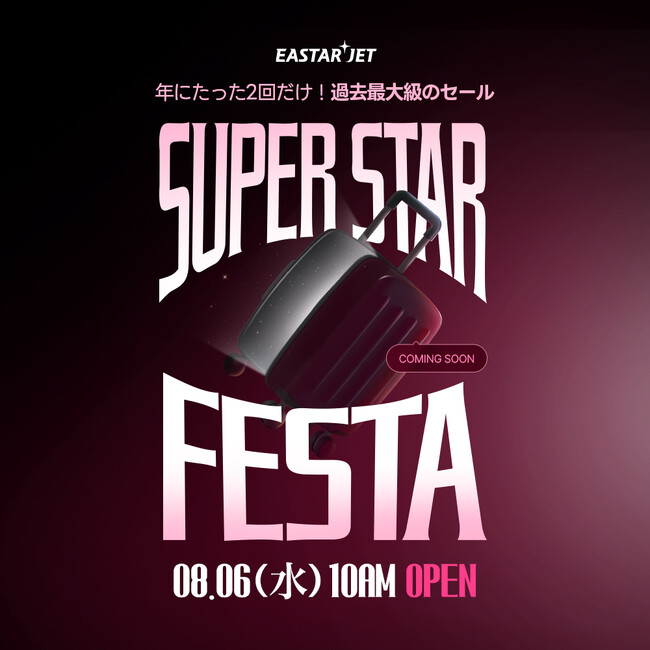 イースター航空 8月6日から今年最大のセールイベント実施!“韓国行き 片道300円~”