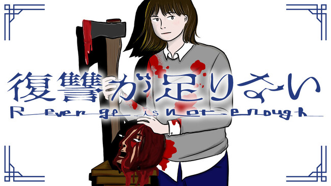 性加害者は会社の隣の席にいた。『復讐が足りない』(冬野梅子)が、コミックDAYSで8月5日より連載配信スタート！