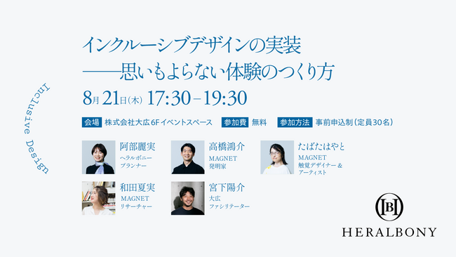 ヘラルボニー、法人向けにインクルーシブなデザイン支援サービスの提供を開始