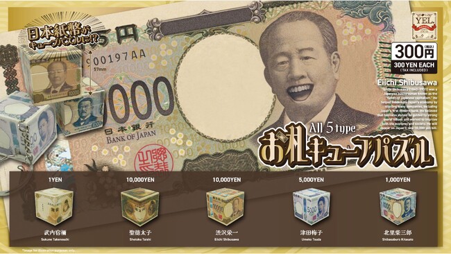 【2025年９月発売予定】「 お札キューブパズル」発売予告のご案内