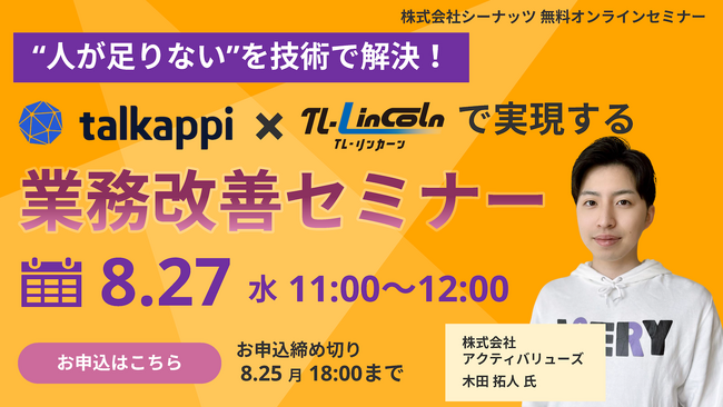 株式会社シーナッツ主催【宿泊施設向け業務改善セミナー】に弊社アクティバリューズが登壇