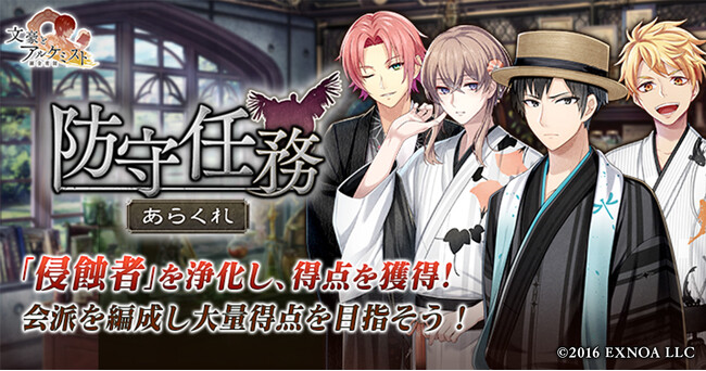 DMM GAMES「文豪とアルケミスト」イベント『防守任務「あらくれ」』開催！限定召装『納涼遊覧ノ夜』同時開催のお知らせ