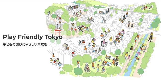 一般社団法人TOKYO PLAY サイトリニューアルのお知らせ