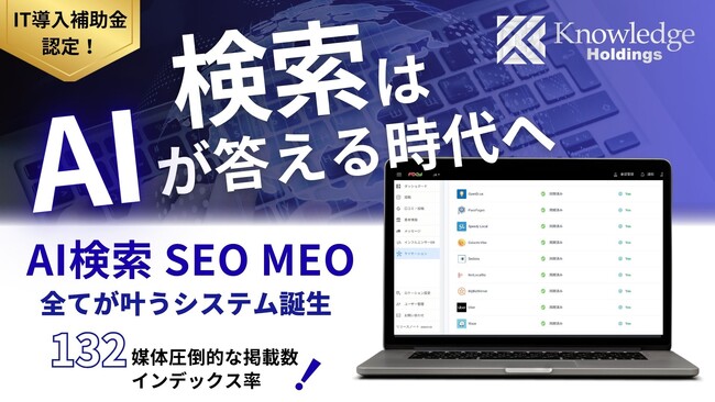 2026年、Googleの最新機能「AIモード」本格導入に向けて132媒体対応の「AI検索対策自動最適化システム」を正式リリース！SEOからLLMO対策へ