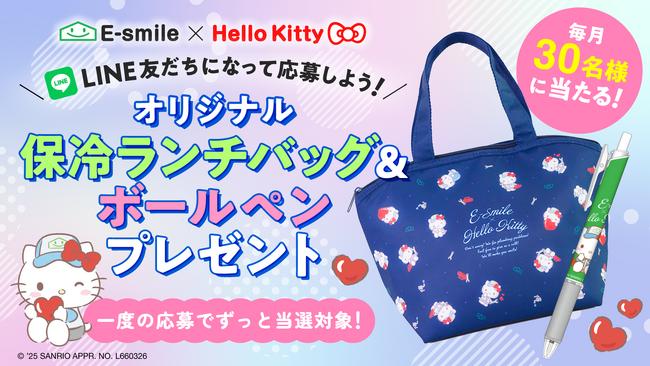 毎月30名様に当たる！ハローキティ オリジナルデザインの保冷ランチバッグ&ボールペンをプレゼント！町の水道屋さんイースマイルキャンペーン