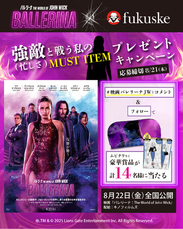 映画『バレリーナ:The World of John Wick』×福助　SNSプレゼントキャンペーンを実施