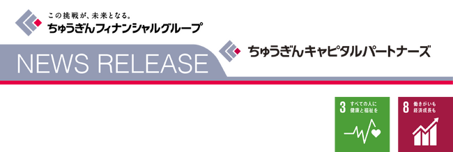 ちゅうぎんインフィニティファンド3号によるミニイク株式会社に対する投資実行について