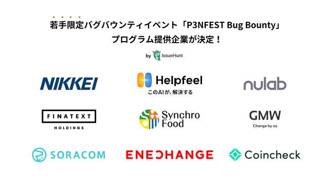 IssueHunt株式会社主催、25歳以下の若年層向けのバグバウンティイベント「P3NFEST BugBounty 2025 Summer」での、バグバウンティプログラム提供企業が決定！