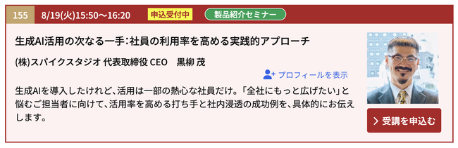 株式会社スパイクスタジオ、8月19日から4日間、DXPO東京’25【夏】へ出展！