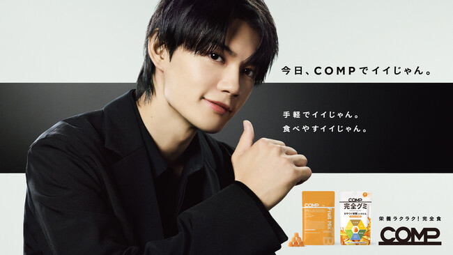 超レアグミ！？栄養ラクラク！完全食＊COMPとUHA味覚糖による共同開発「完全グミ（エナジードリンク風味）」、8月6日(水)よりセブン-イレブンの関西エリア限定で発売開始