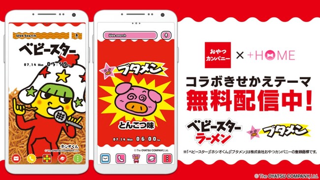 スマホのきせかえにもベビースター!?ベビースター and きせかえアプリ「＋HOME」にてコラボきせかえテーマ無料配信
