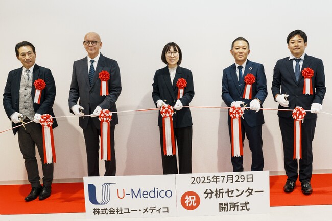 株式会社ユー・メディコ、GMP対応の新分析センターを大阪・箕面市に開設
