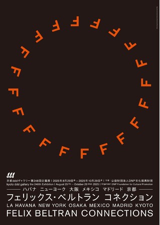 「フェリックス・ベルトラン コネクション ーハバナ ニューヨーク 大阪 メキシコ マドリード 京都ー」展を開催