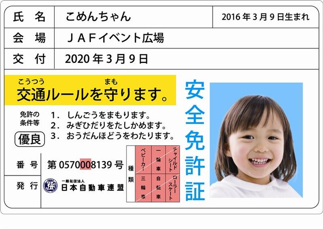 【JAF秋田】夏まつり大曲2025で「JAF子ども安全免許証」を無料発行します