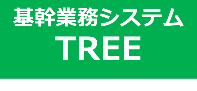 卸売業向け基幹業務システム「TREE／SaaS」がIT導入補助金2025の対象ツールに認定