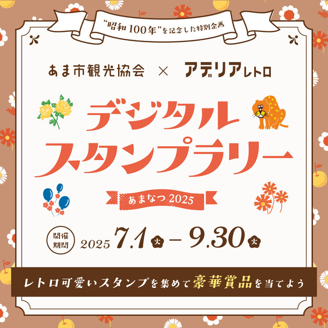 あま市 夏の地域振興イベント開催！