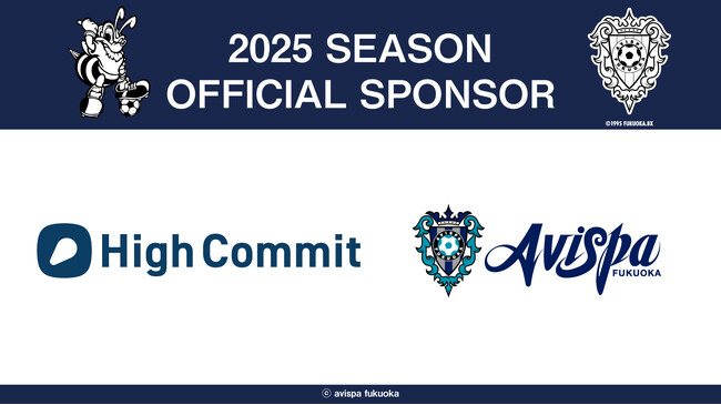 High Commit、サッカーJ1「アビスパ福岡」と2025シーズン オフィシャル・スポンサー契約を締結