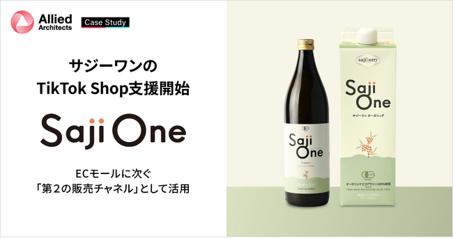 アライドアーキテクツ、サジーワンのTikTok Shop支援を開始。ECモールに次ぐ“第2の販売チャネル”として活用