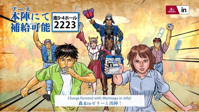 「ｉｎゼリー」がコミックマーケット106に出展！コミケあるあるシーンを描いたｉｎゼリーエネルギー「拾秒(10秒)補給(チャージ)でコミケ攻略！」8月6日（水）よりオンエア開始！