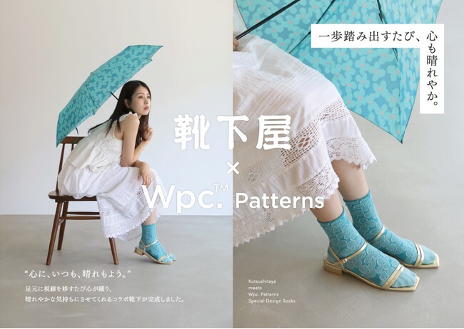 Wpc. Patternsと靴下屋が初コラボ 一歩踏み出すたび、心も晴れやかになる靴下が誕生。