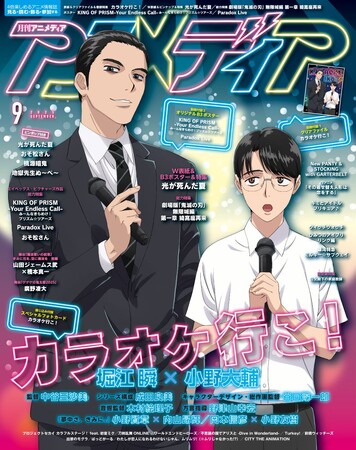 8月7日発売のアニメディア9月号、表紙は『カラオケ行こ!』、Wカバーは『光が死んだ夏』!