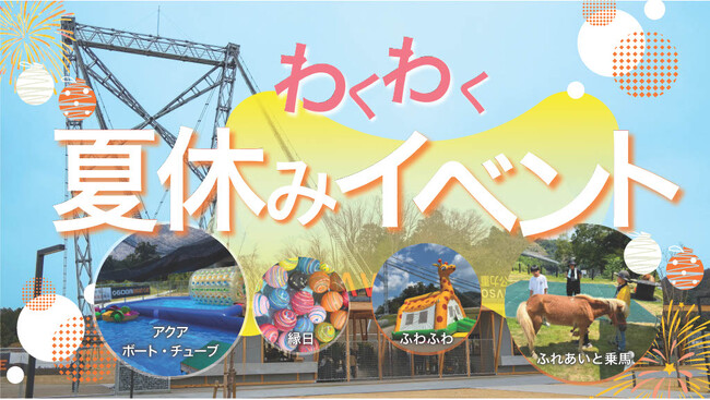 GRAVITATE OSAKA 　累計来場者数10万人突破！８月限定、親子で楽しめるイベントを開催