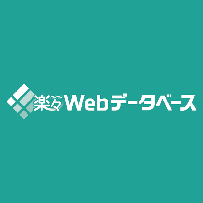 楽々Webデータベースがエクスポート機能を強化し全文検索が可能に、手書き入力機能も追加！