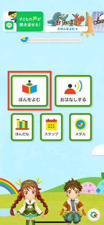8/6　7.5万世帯利用の知育アプリ 対話機能の生成AI活用を強化