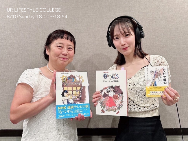 吉岡里帆のラジオ番組に、舘野仁美が登場！　スタジオジブリ作品を支えたアニメーターの想いに迫る。J-WAVE『UR LIFESTYLE COLLEGE』8/10(日)18時オンエア