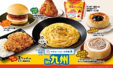ニッポン全国！マチのハッピー大作戦in九州　『からあげクン サンポー食品監修 焼豚ラーメン味』と地元名店やソウルフードとコラボした商品、計8品を8月12日(火)より発売！