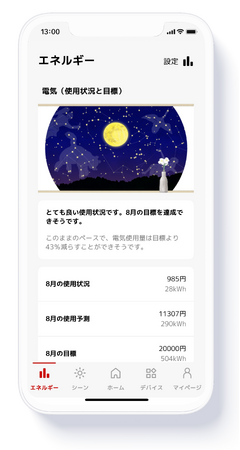 三菱地所とmui Lab、「HOMETACT Energy Window(ホームタクト エナジーウィンドウ)」の新デザインを提供開始