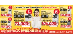 【最大51％オフ】OFFICE110が「8月限定 中古複合機キャンペーン」を開催