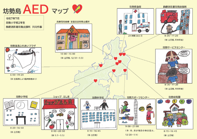 消防署と小学生が協力して「坊勢島AEDマップ」を作製しました