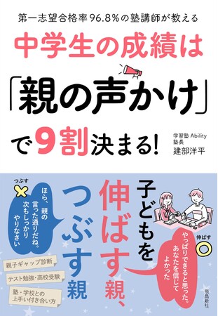 中学生の成績アップは親次第!?　親の声かけひとつで子どもは変わる！ 3刷決定！