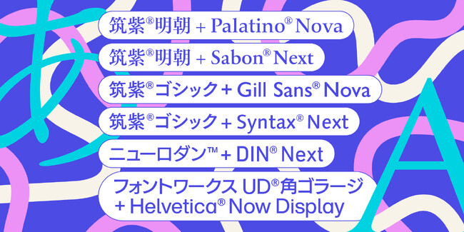 Monotype、人気書体 筑紫書体シリーズやHelvetica Nowなどを組み合わせた和欧混植フォント6ファミリーをMonotype Fontsからリリース