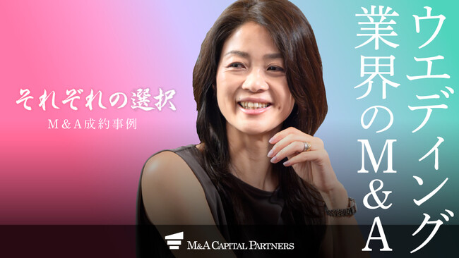 【M＆Aご成約】ウェディングドレスレンタル業を営むTIGと結婚式場の口コミサイト「みんなのウェディング」を運営する くふうウェディングのM＆Aを支援