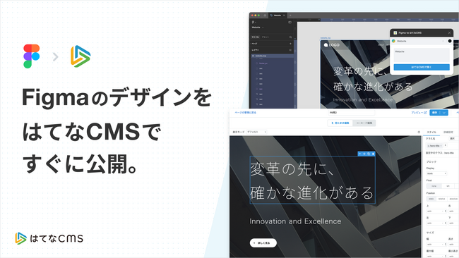 はてな、Webサイト制作のための「はてなCMS」で新機能「Figma to はてなCMS」をリリース