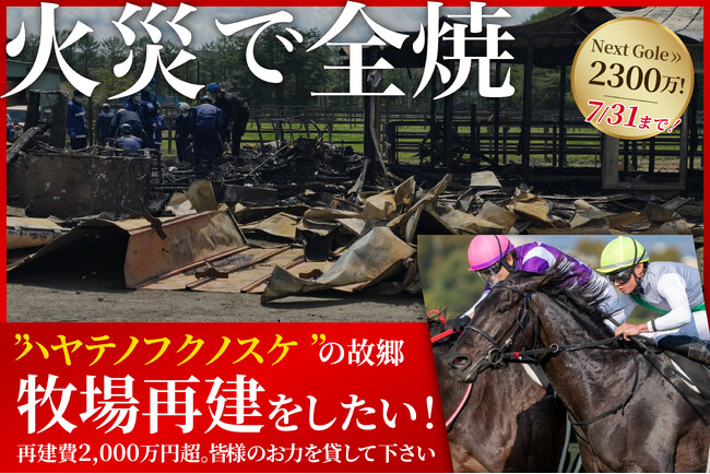 【目標達成率130％・総額2,608万円超】ワールドファーム再建クラウドファンディングが終了