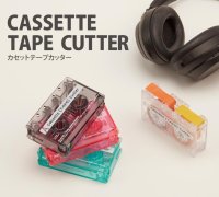 懐かしの昭和レトロアイテム！クリアカラーで遊び心あふれる
『カセットテープカッター』8月上旬発売